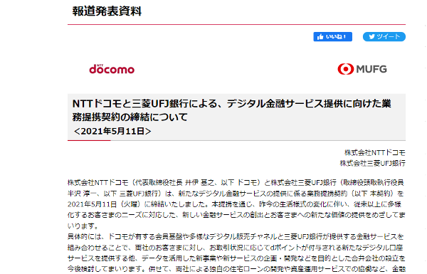 NTTドコモ三菱UFJ銀行